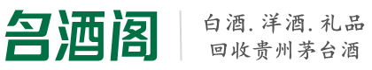 扎赉诺尔区鑫全烟酒回收店